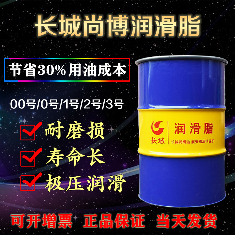 長(zhǎng)城潤滑脂