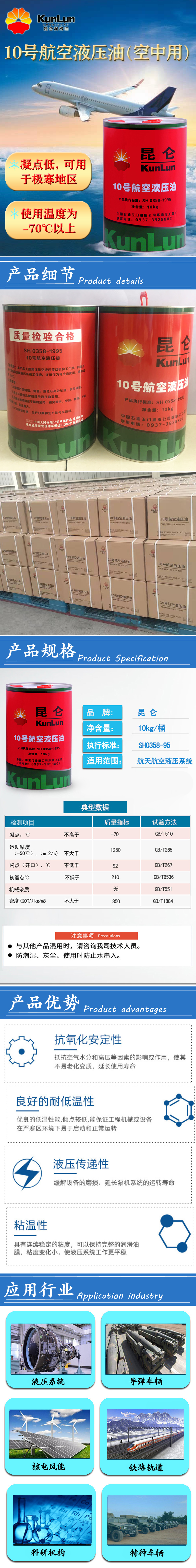昆侖航空液壓油