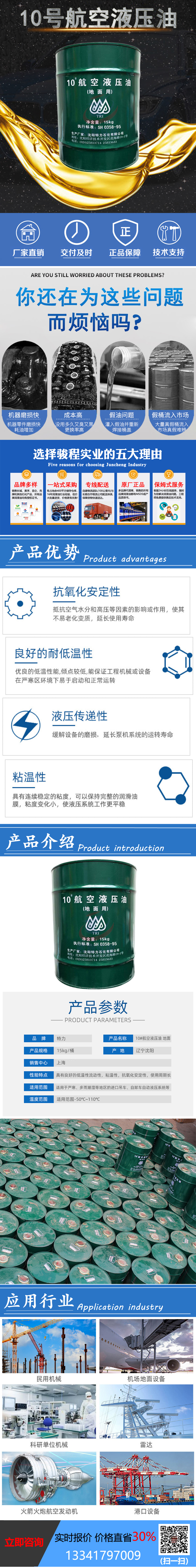 長城航空液壓油