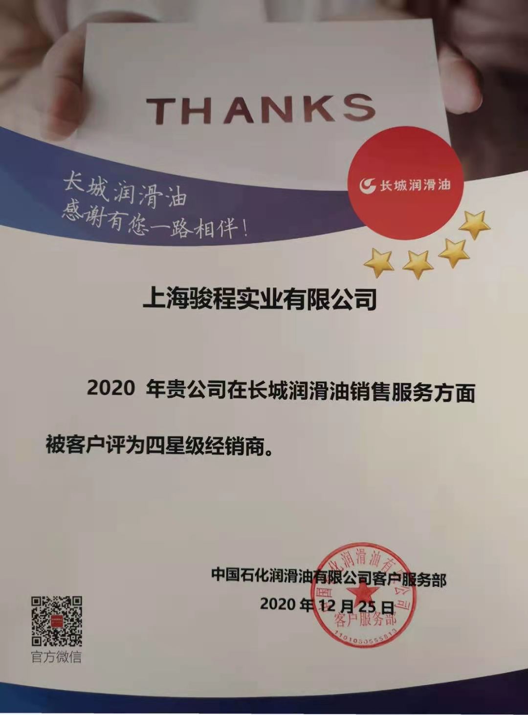 駿程實(shí)業(yè)為長城四星級經(jīng)銷商